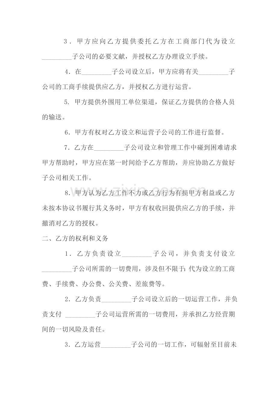成立子公司协议.doc_第2页