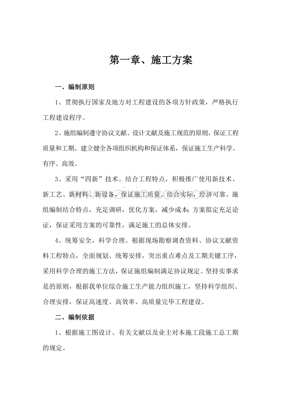 供热管网二次网施工组织设计.doc_第2页