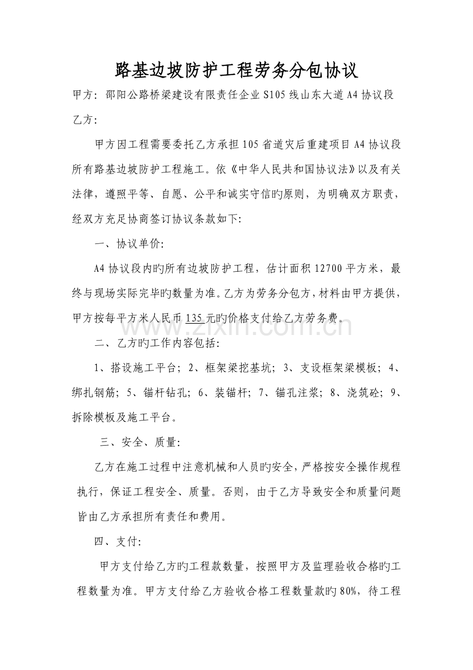 路基边坡防护工程施工合同.doc_第1页