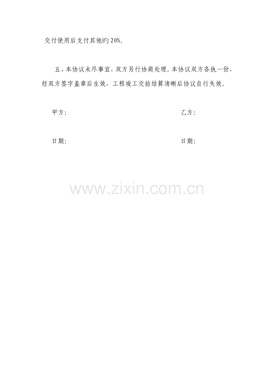 路基边坡防护工程施工合同.doc_第2页