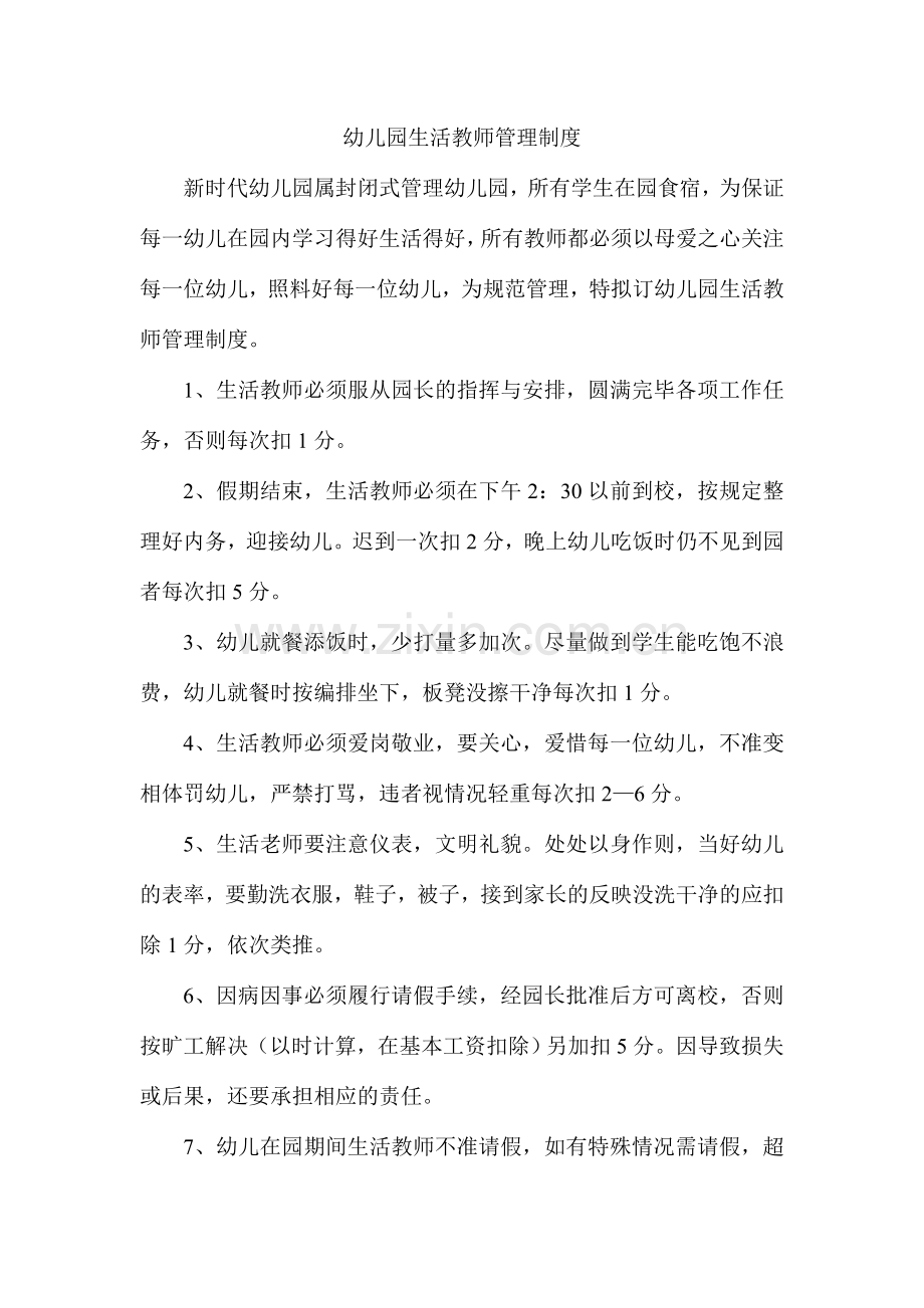幼儿园教师考核方案各制度.doc_第2页