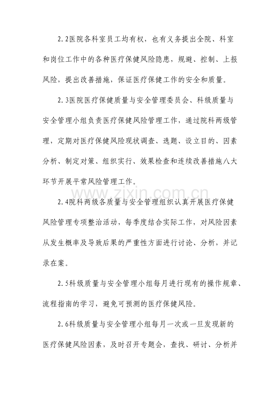 医疗保健风险管理方案.doc_第2页