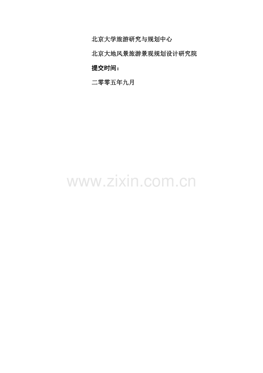 杭州市年度旅游发展总体规划.doc_第2页