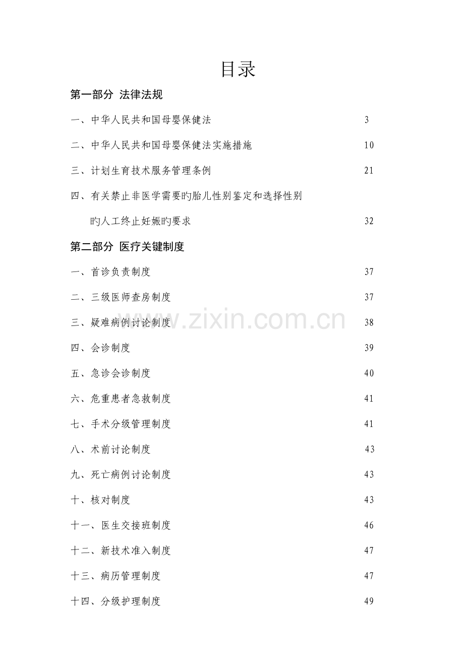 妇科门诊规章制度.doc_第2页