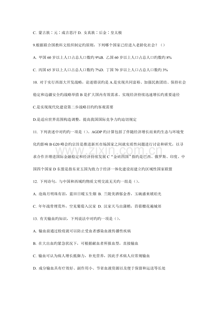 2023年公务员联考真题打印版.doc_第2页