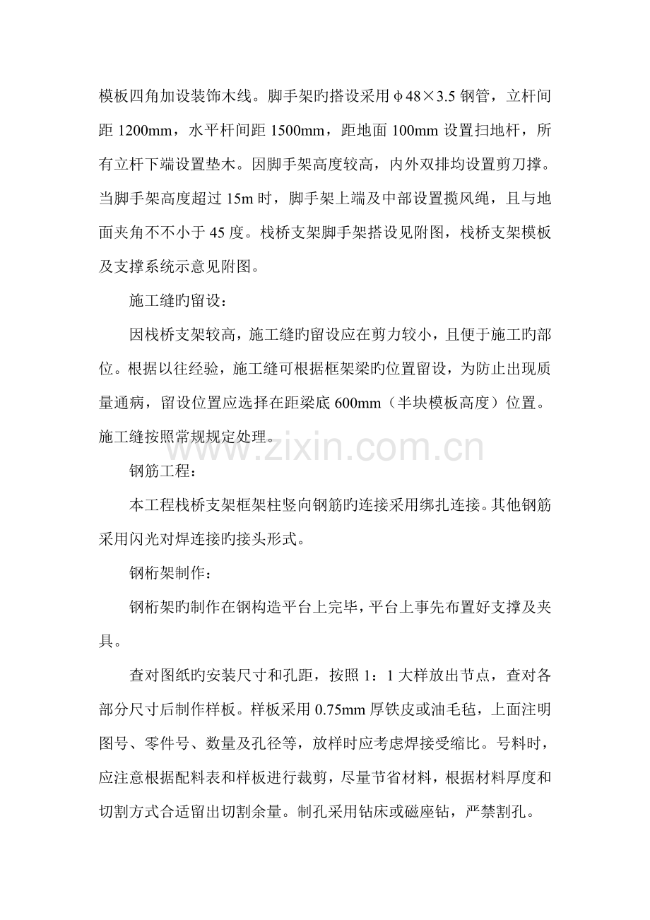 输煤栈桥施工方案.doc_第2页