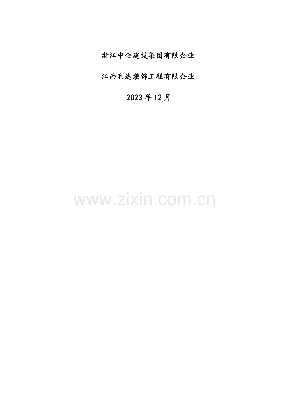 地块配套中学项目钢结构施工组织设计.doc_第2页