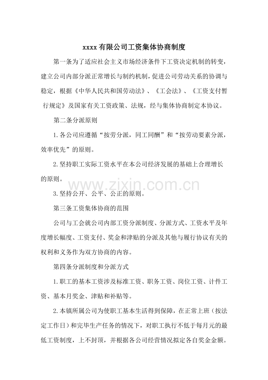 工资集体协商制度.doc_第1页