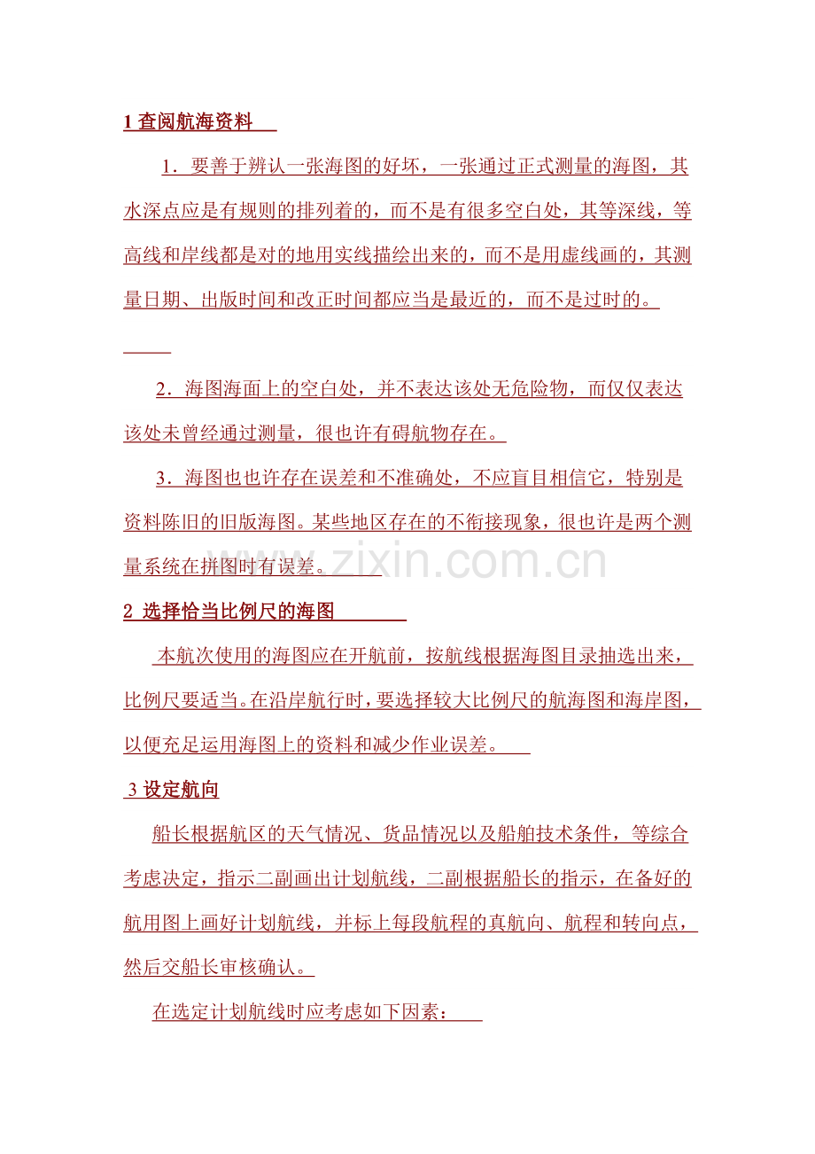 航海技术毕业读书笔记.doc_第1页