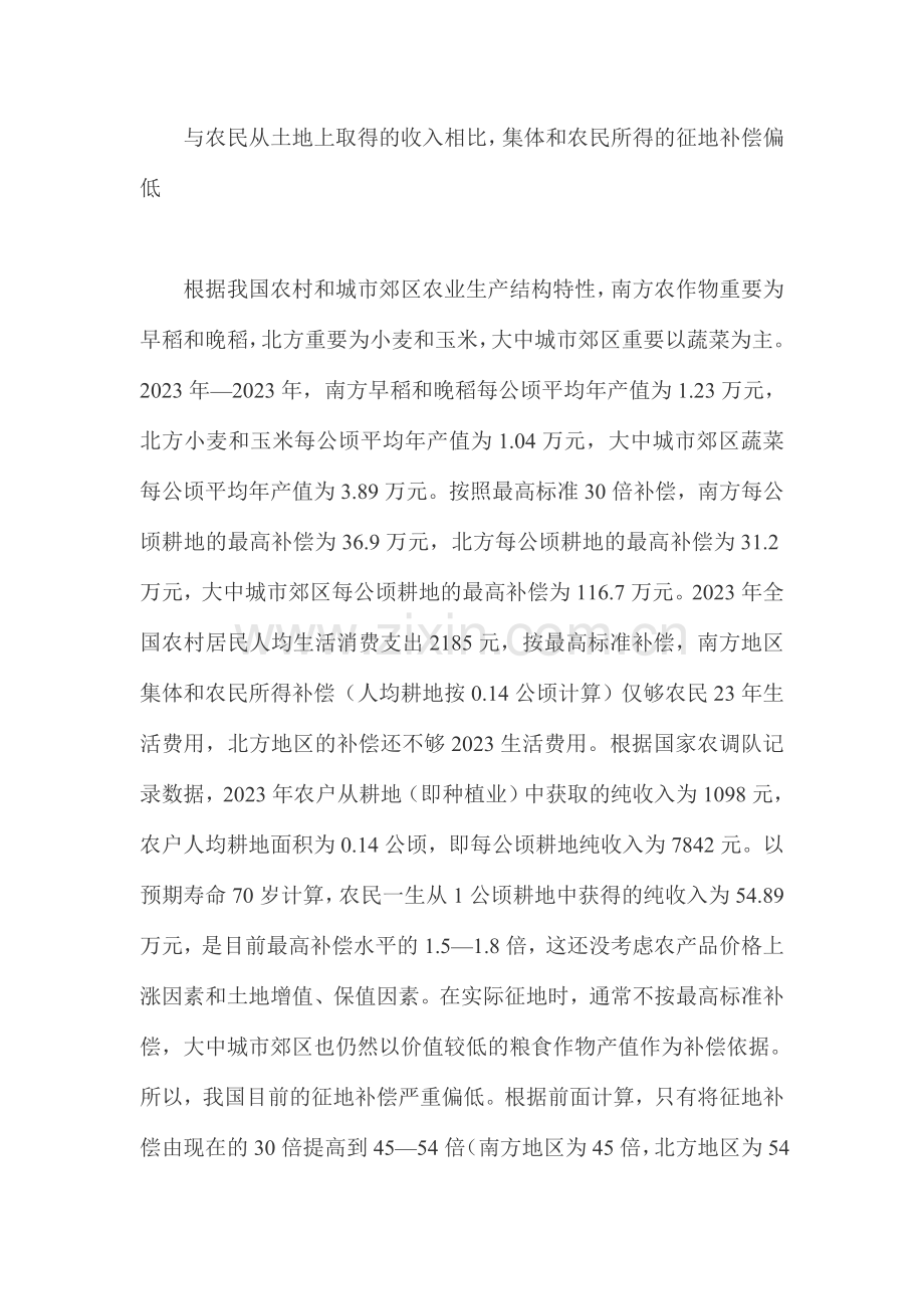 改革土地征用制度保护集体和农民利益.doc_第2页
