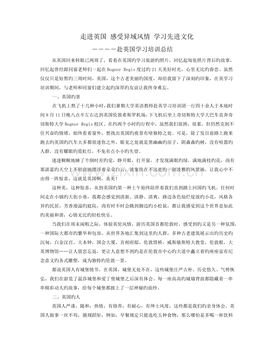 赴英学习培训总结.doc_第1页