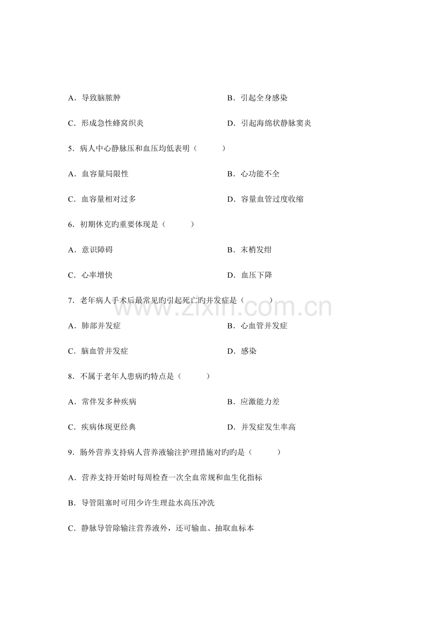 2023年全国高等教育自学考试外科护理学试题课程代码.doc_第2页