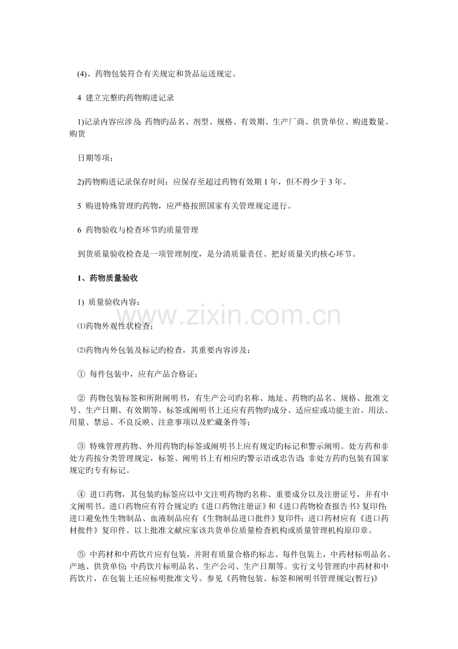 药品购进验收储存陈列养护制度学习.doc_第2页