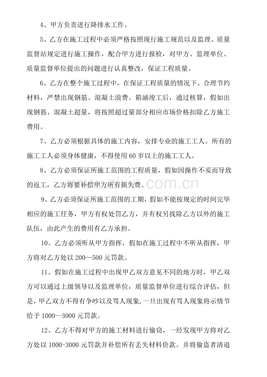 协议书路山路.doc_第2页