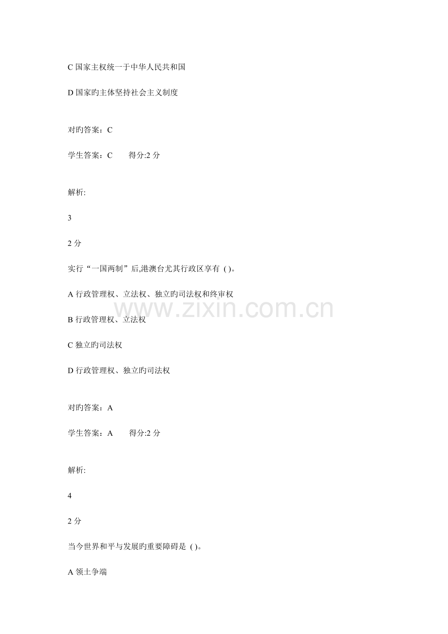 2023年川大邓小平理论考核作业.doc_第2页