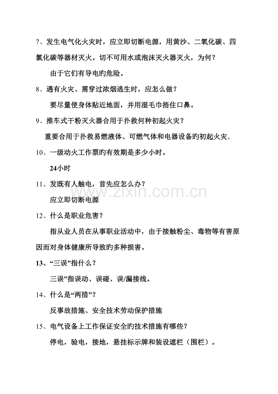 2023年安康杯知识竞赛题库(2).doc_第2页