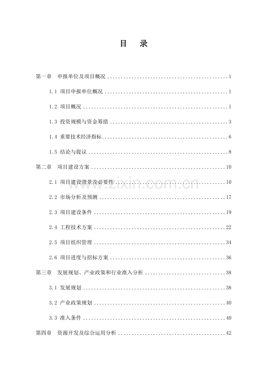 市花卉市场建设项目申请报告.doc_第1页