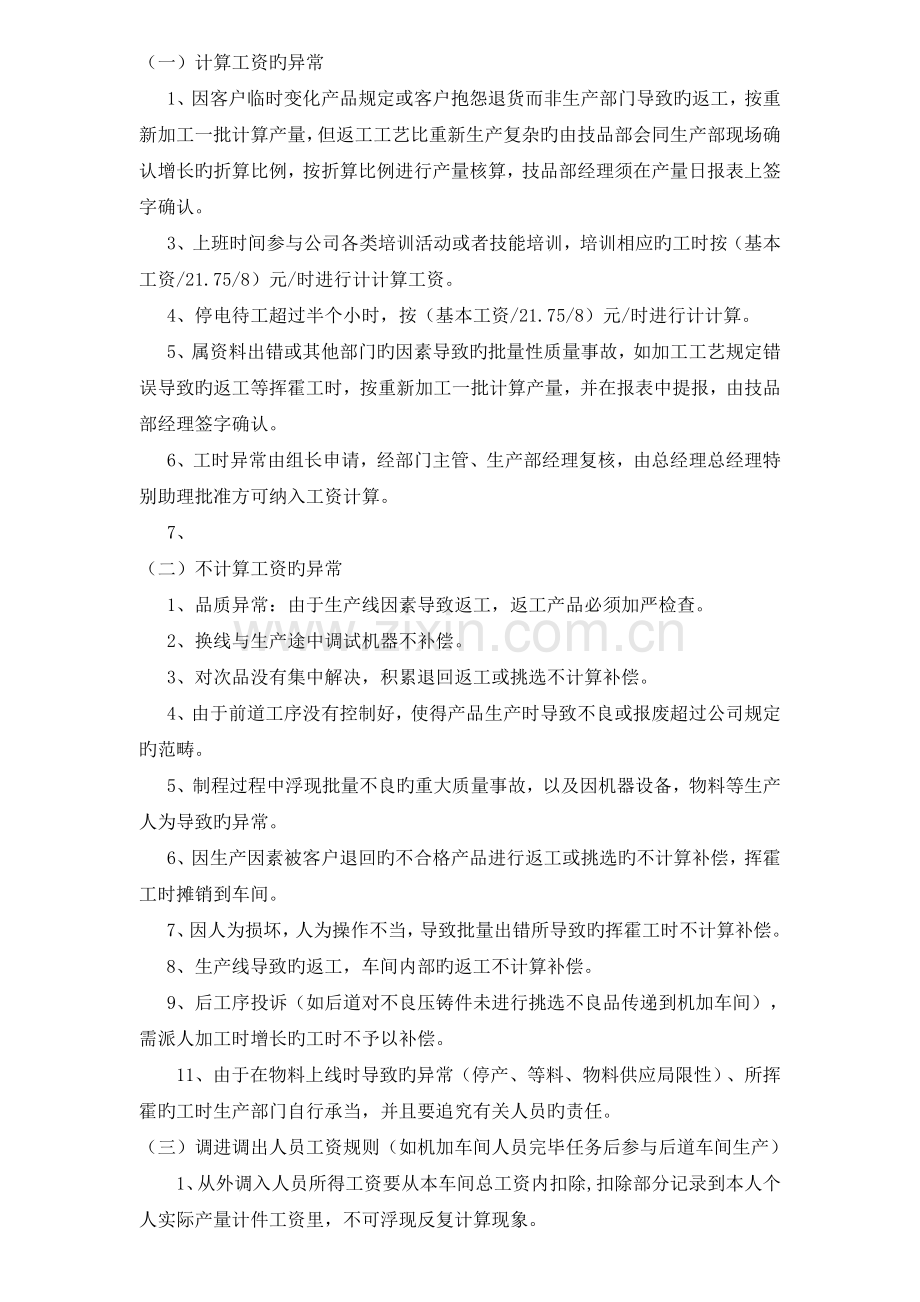 生产员工工资计算制度.doc_第2页