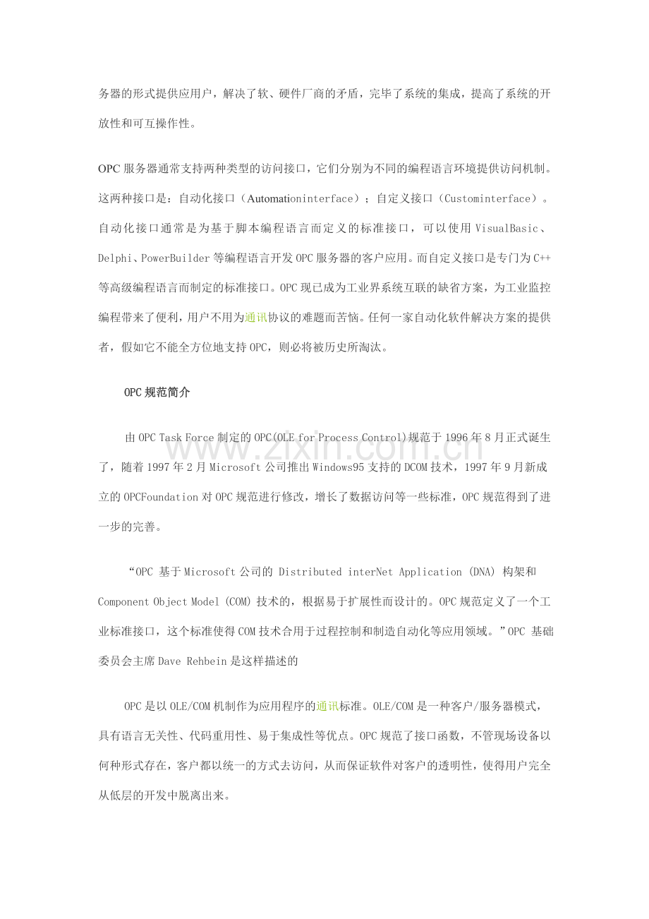 OPC应用技术简介.doc_第2页