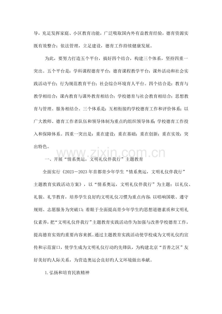 2023年北京市加强未成年人思想道德教育工作行动计划.docx_第2页