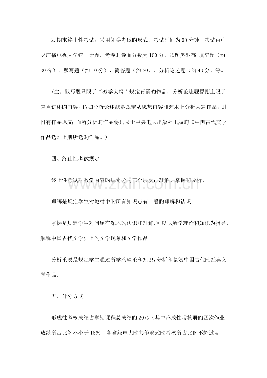 2023年中国古代文学B期末复习指导即考核说明.doc_第2页