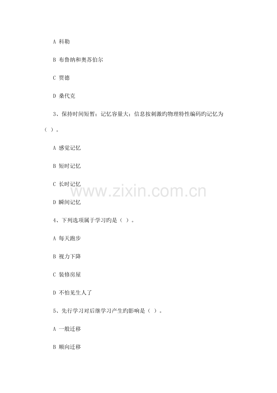 2023年历年特岗教师招聘考试试题一.doc_第2页