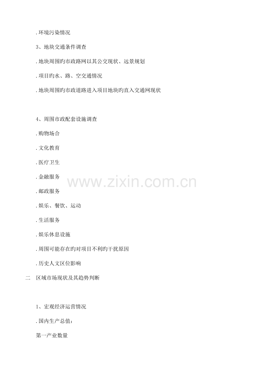 房地产营销策划案.doc_第2页