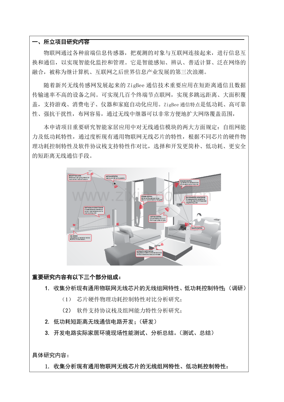 科研项目申请书.doc_第1页