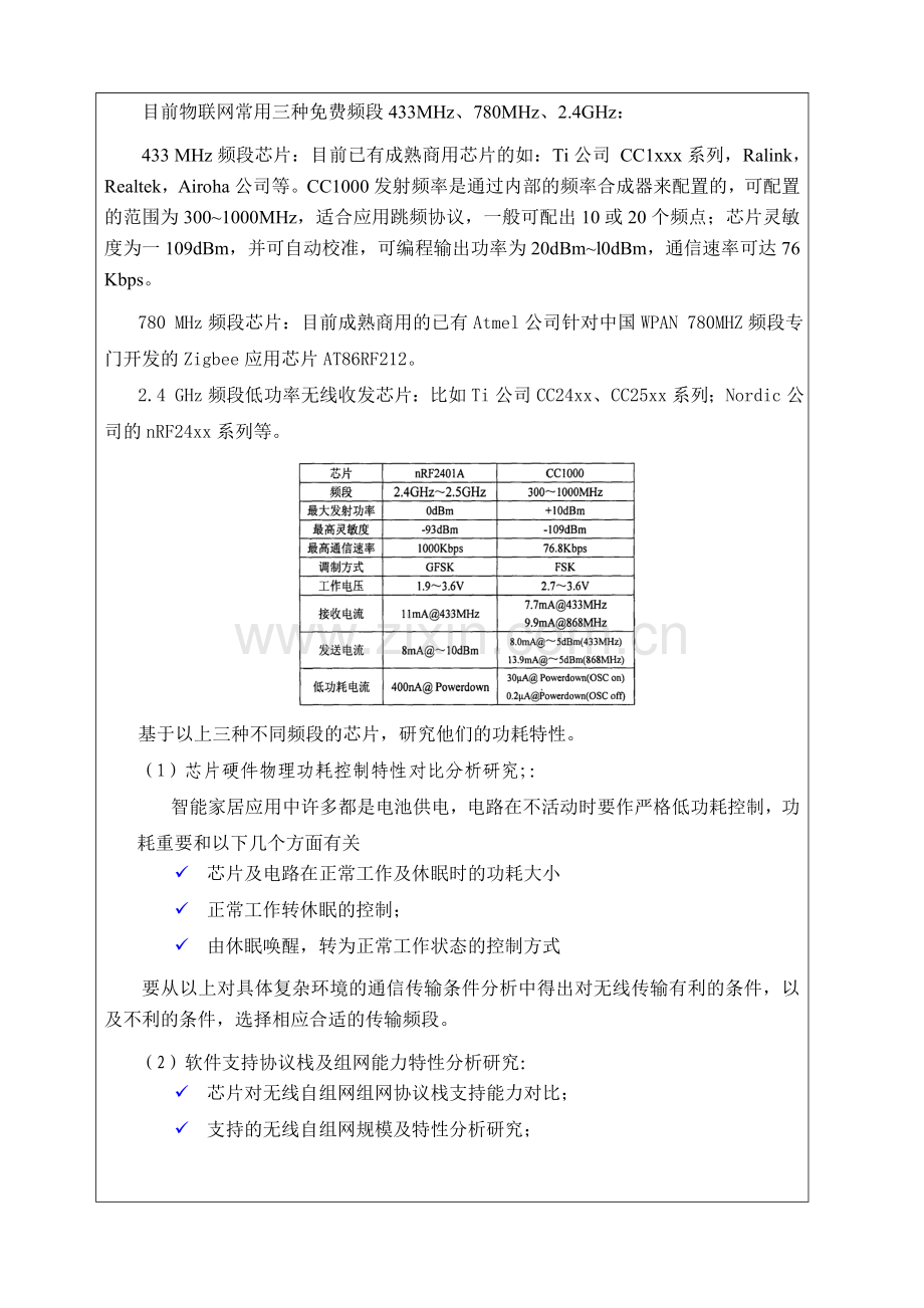 科研项目申请书.doc_第2页