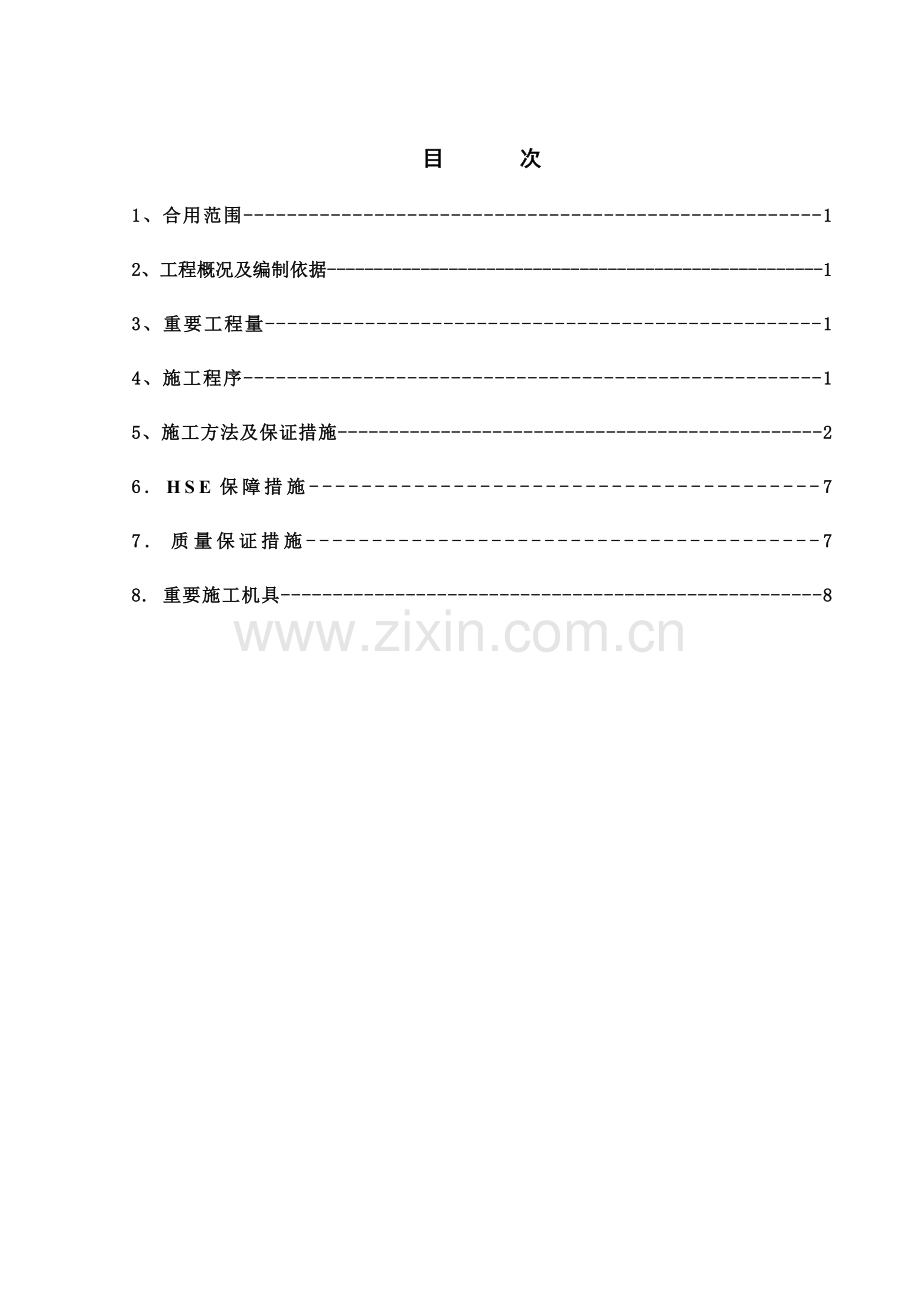 6KV变压器安装施工方案.doc_第2页
