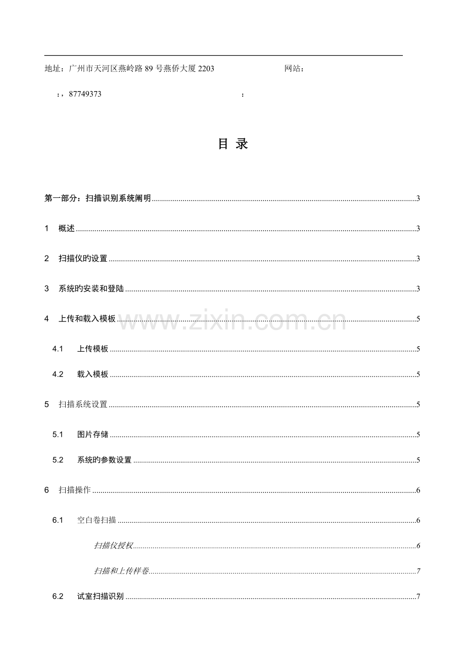 试卷扫描系统操作手册及模板制作说明.doc_第2页