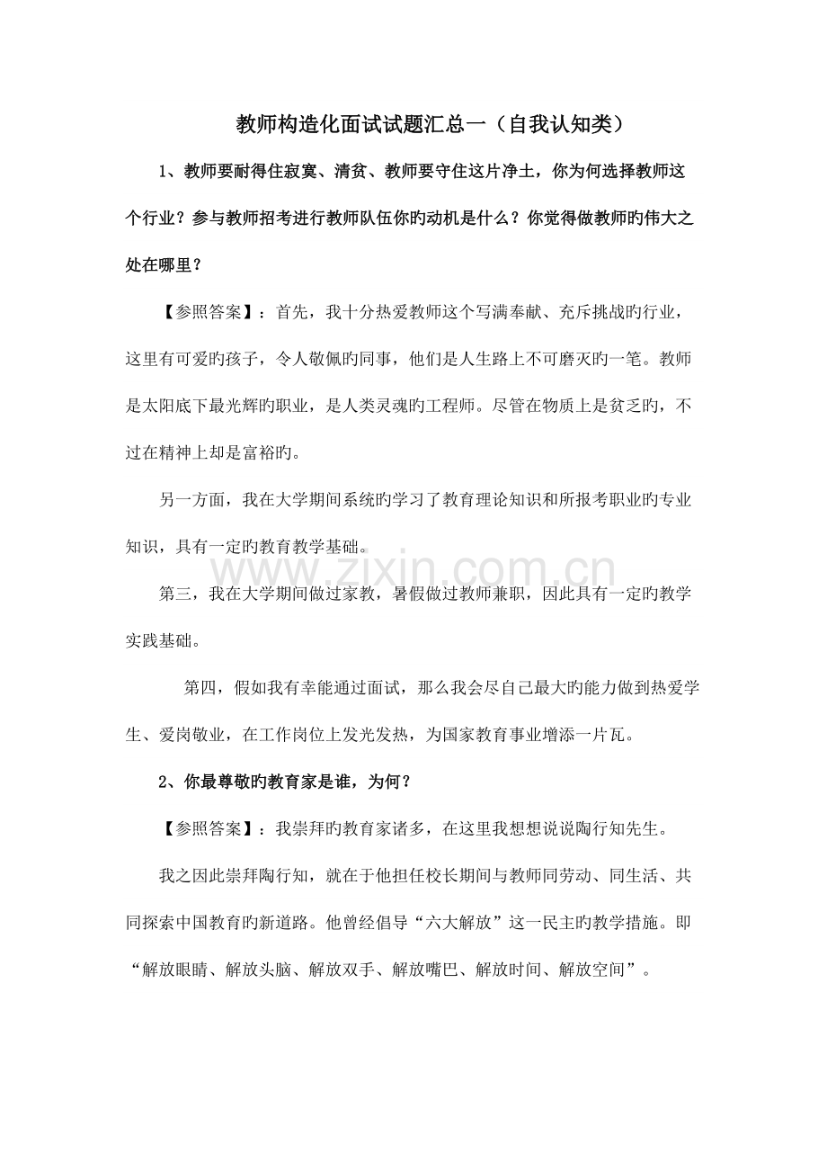 2023年幼儿教师结构化面试试题汇总一.docx_第1页