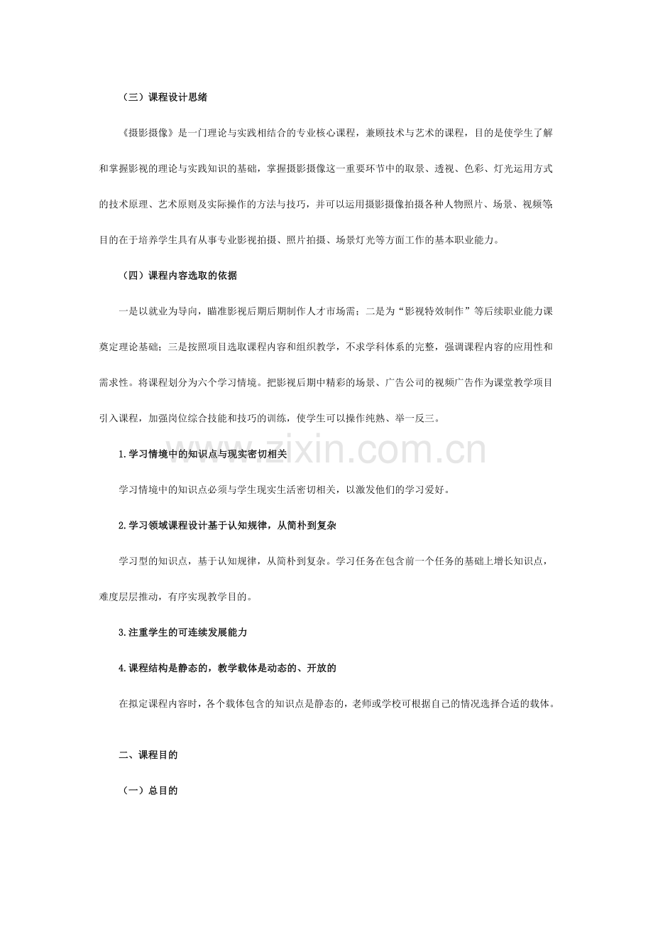 摄影摄像课程标准(2).doc_第2页