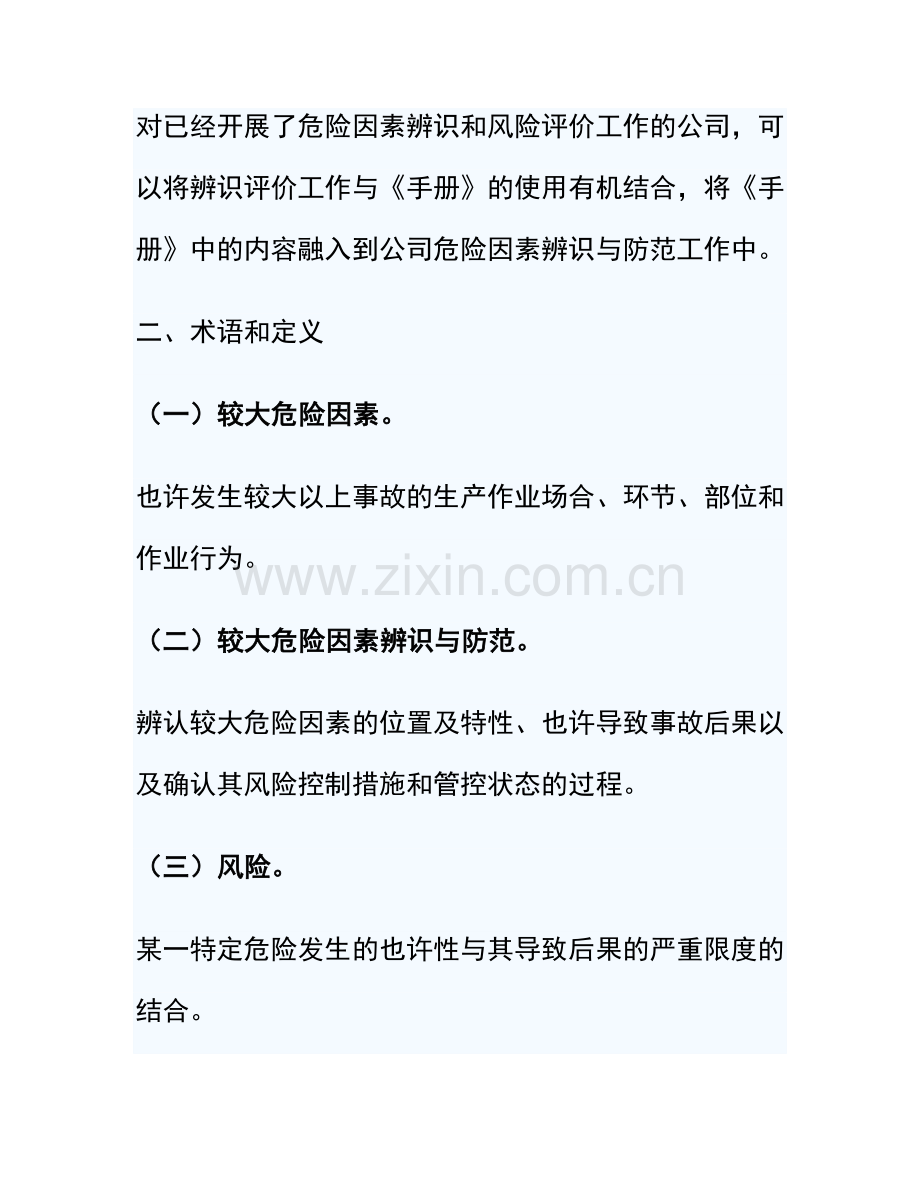 新版工贸行业较大危险因素辨识与防范指导手册.doc_第2页