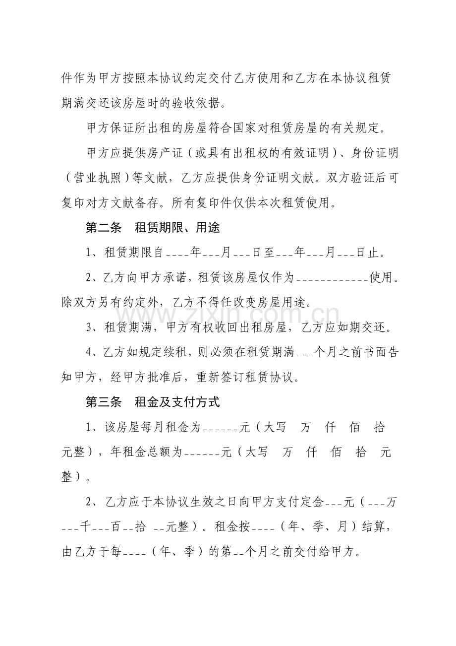 房屋租赁合同(9).doc_第2页