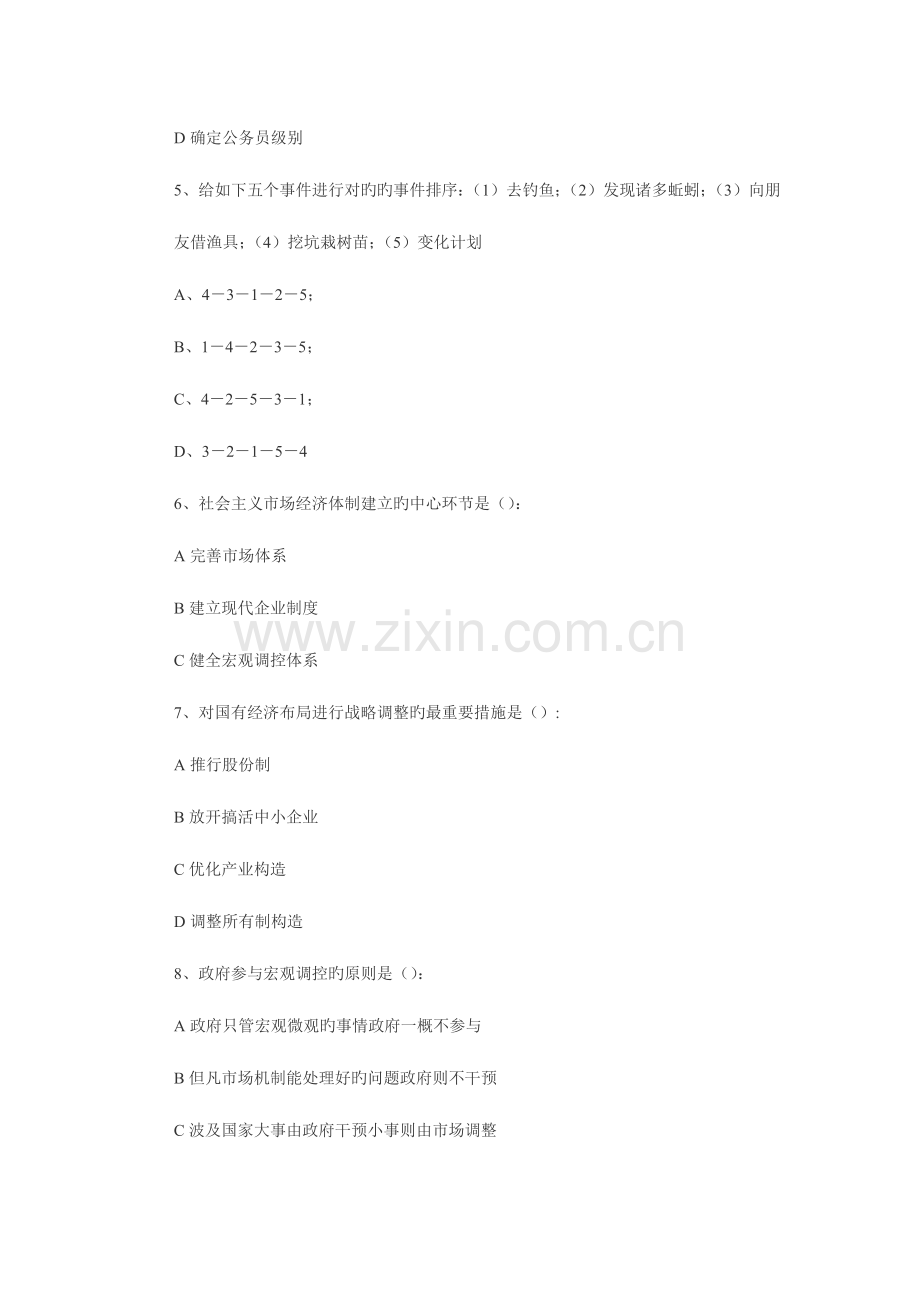 2023年河南省地公开选拔领导干部笔试附参考答案.docx_第2页