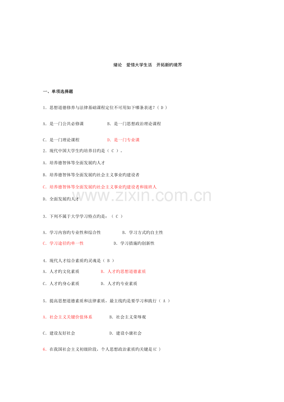 2023年大一思修题库.doc_第1页
