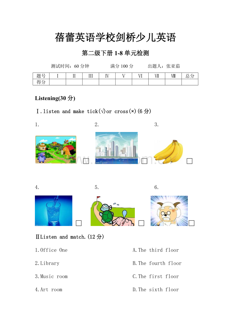 2023年剑桥少儿英语二级B期中测试.doc_第1页