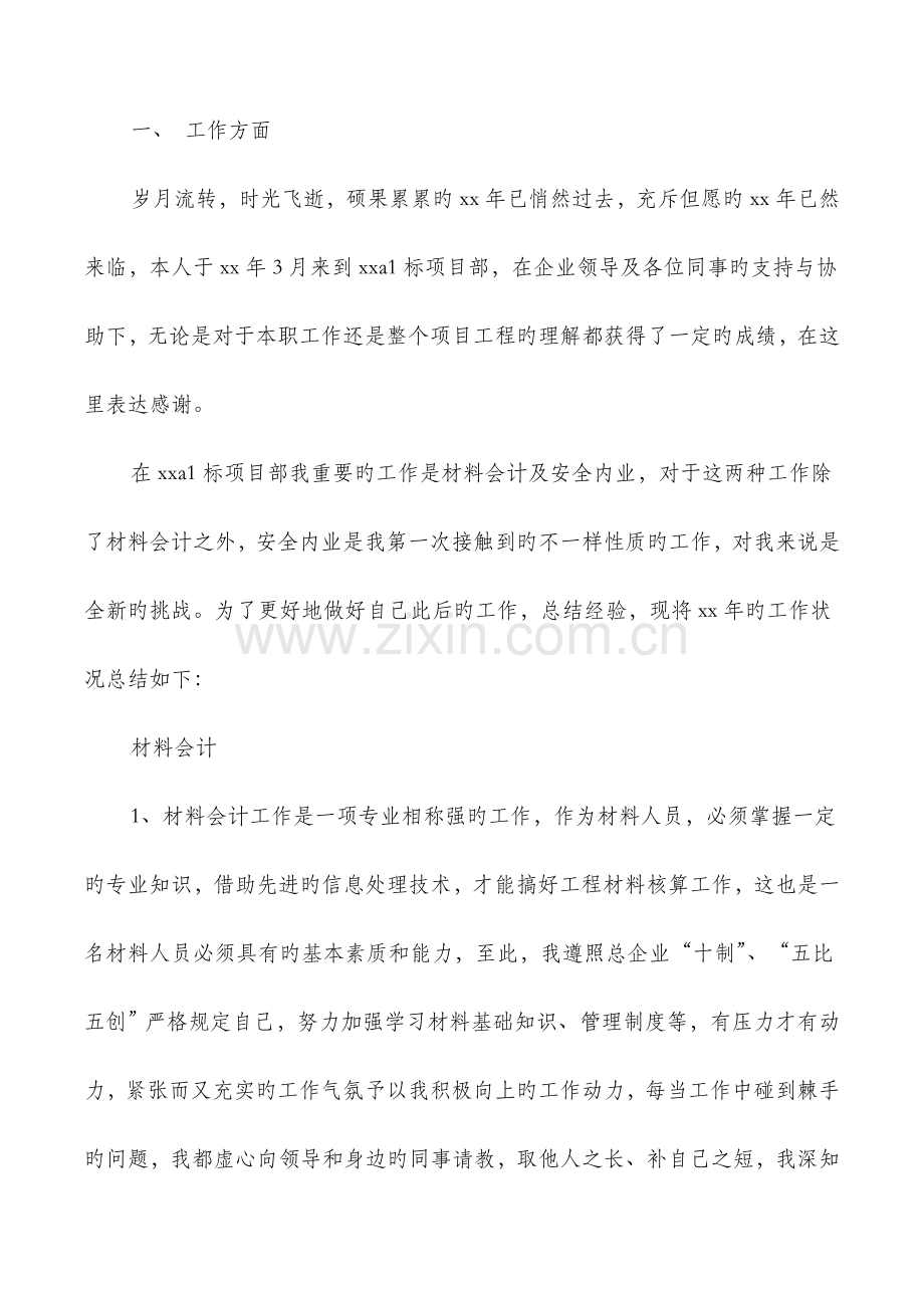 2023年建筑材料会计工作总结与建筑材料员个人工作总结汇编.doc_第2页