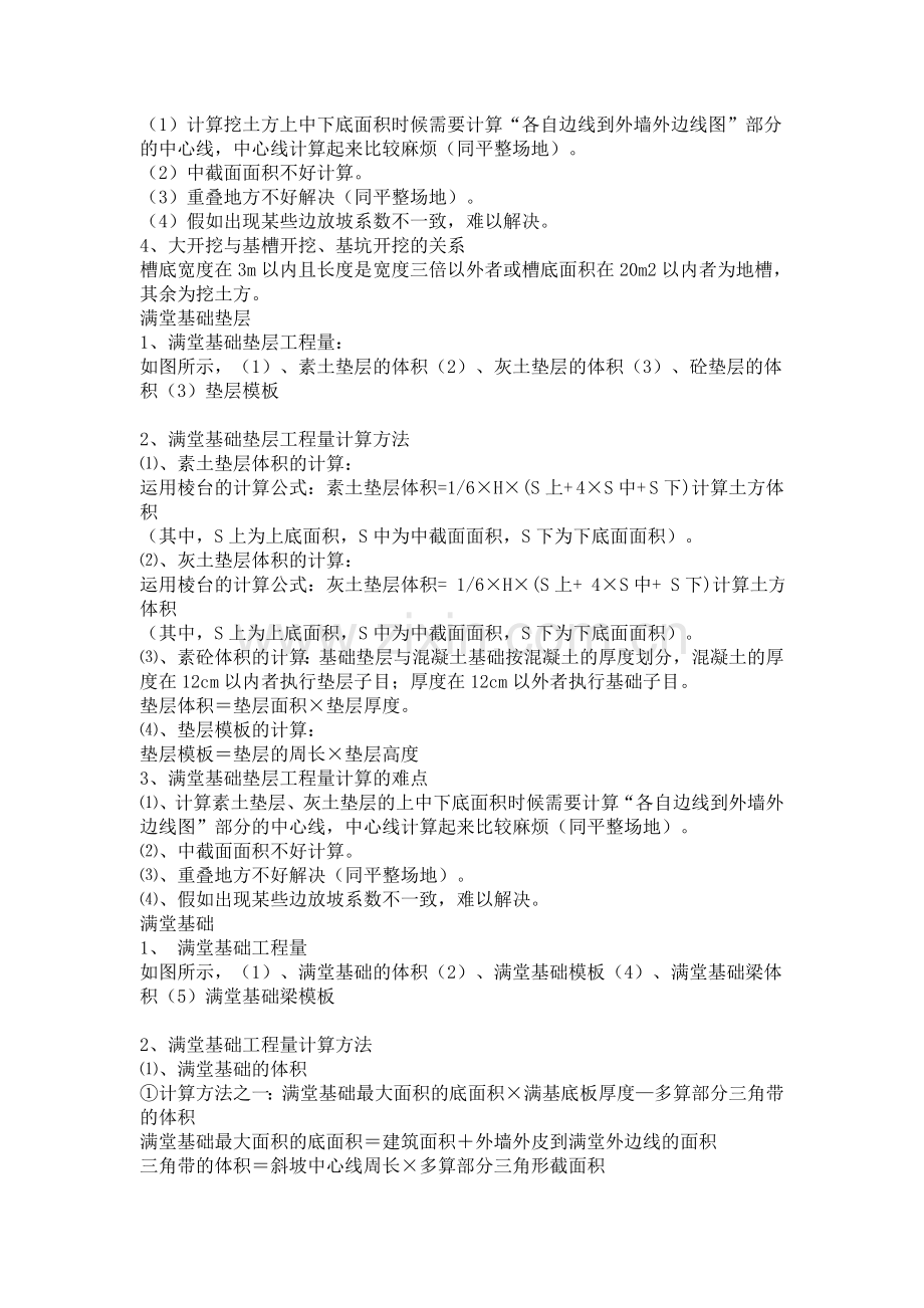 造价计算书附公式及建筑工程建筑面积计算规范.doc_第2页