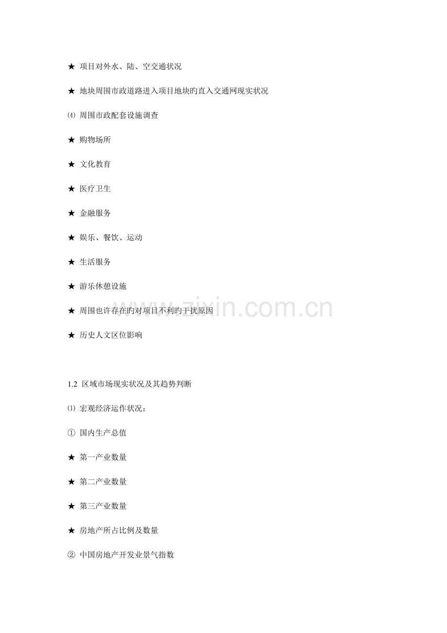 世联经典房地产全程策划理论体系全案.doc_第2页