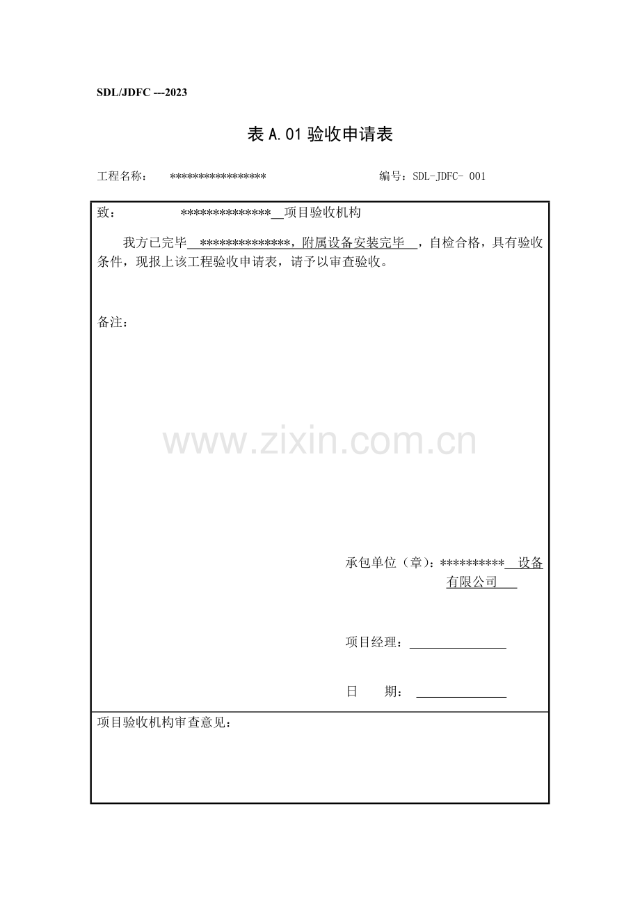 验收表格式.doc_第1页