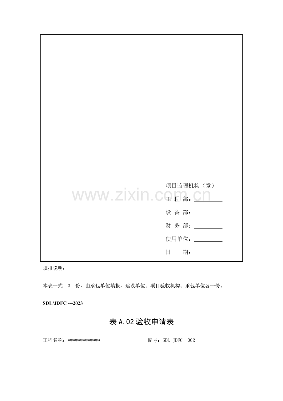 验收表格式.doc_第2页