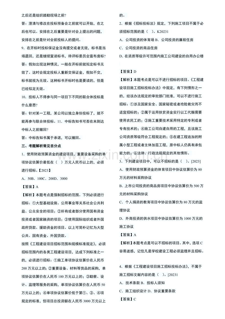 法规发承包法律制度丢分点.doc_第2页