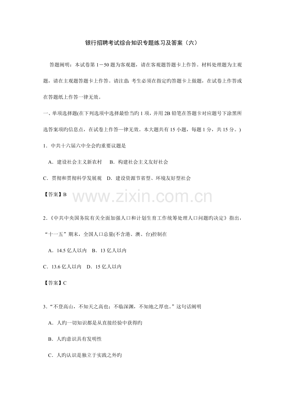 2023年银行招聘考试综合知识专项练习及答案六.doc_第1页