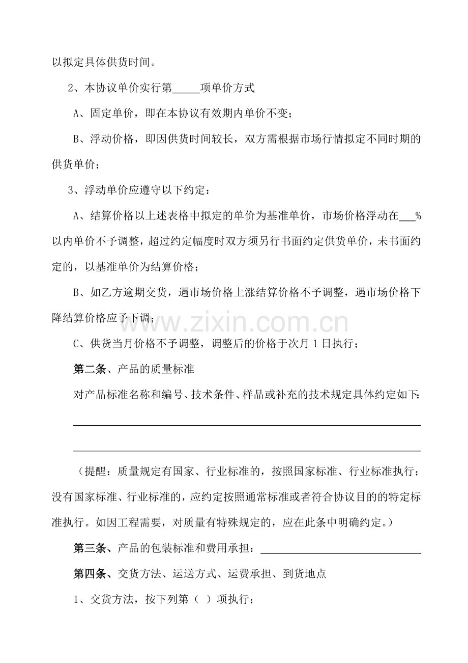 工程材料采购合同范本.doc_第2页