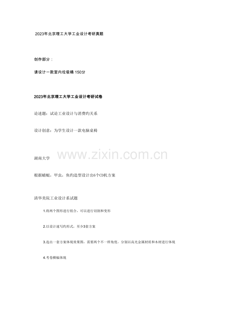 2023年各高校手绘真题.doc_第2页