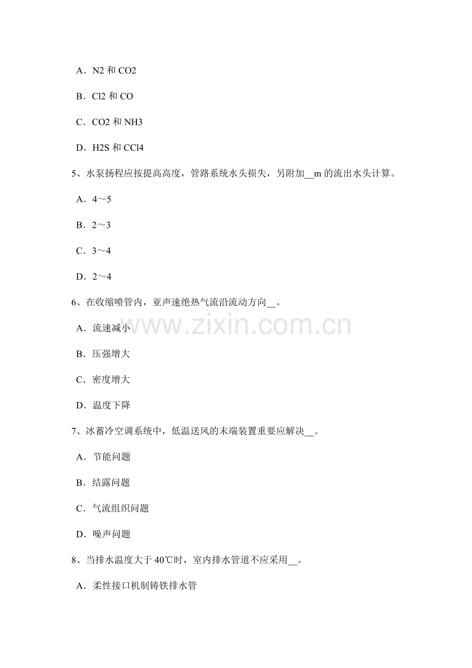 吉林省公用设备工程师专业基础热泵式热水机组构成及其原理模拟试题.doc_第2页