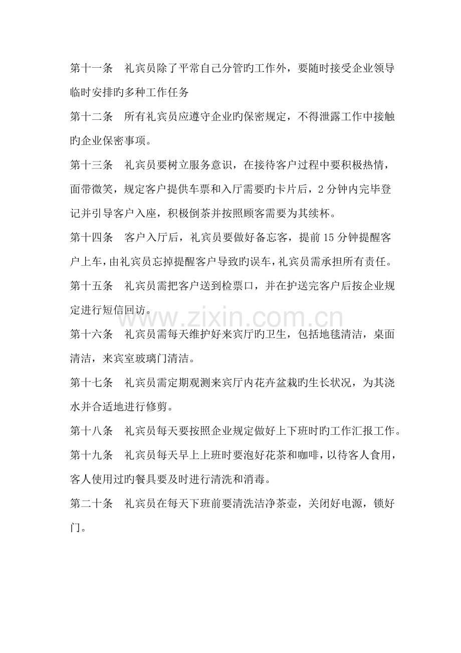贵宾室规章制度.doc_第2页