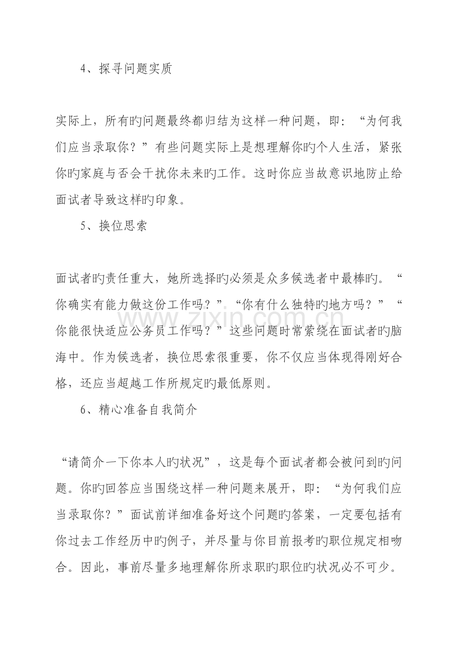 2023年公务员面试得高分的八个要点等多方面内容.doc_第2页